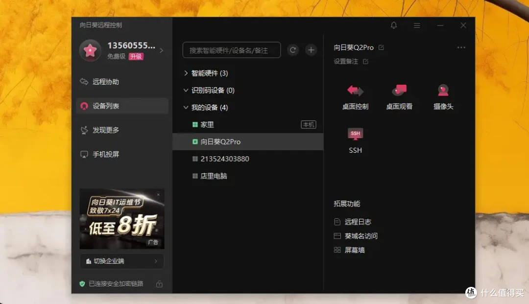 无网也可远控工业设备,免驱动,即插即用,向日葵Q2Pro体验