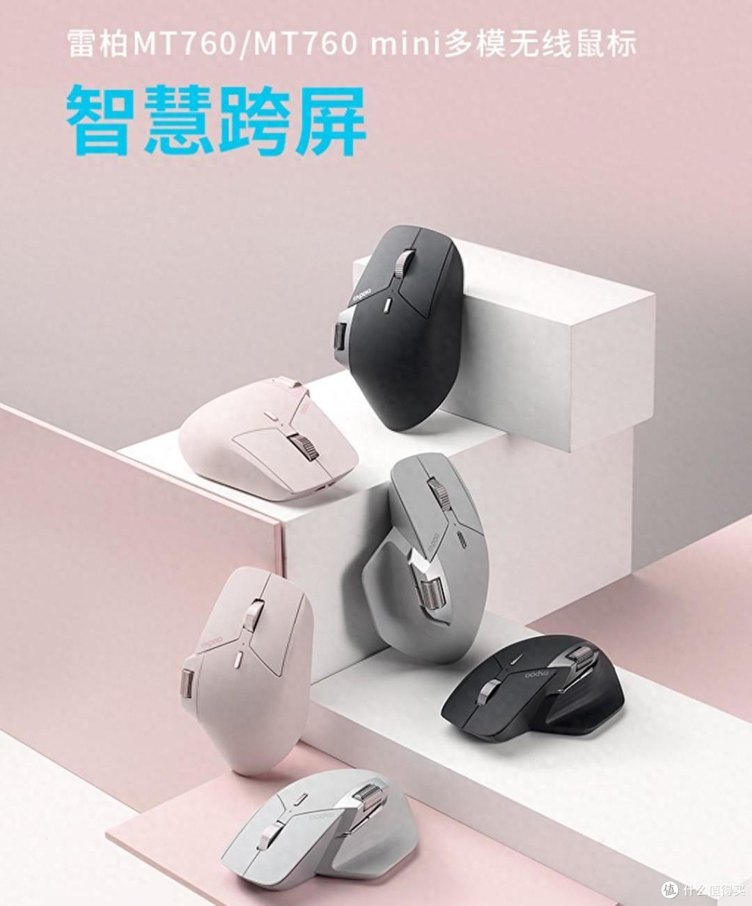 跨屏传输,办公更高效!雷柏MT760&760mini无线多模人体工学鼠标体验