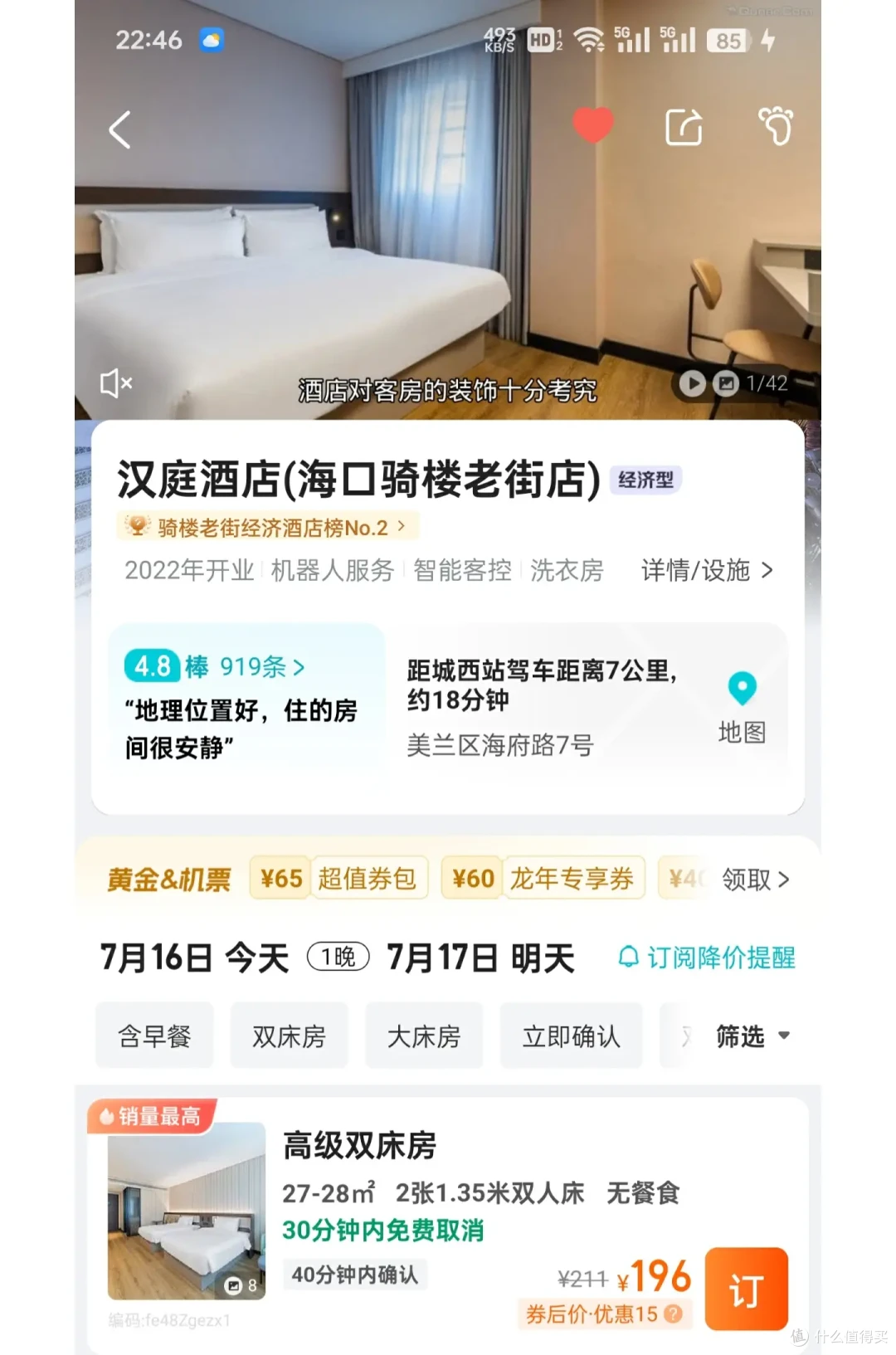 出发海口,是走错方向的暑假旅行吗??