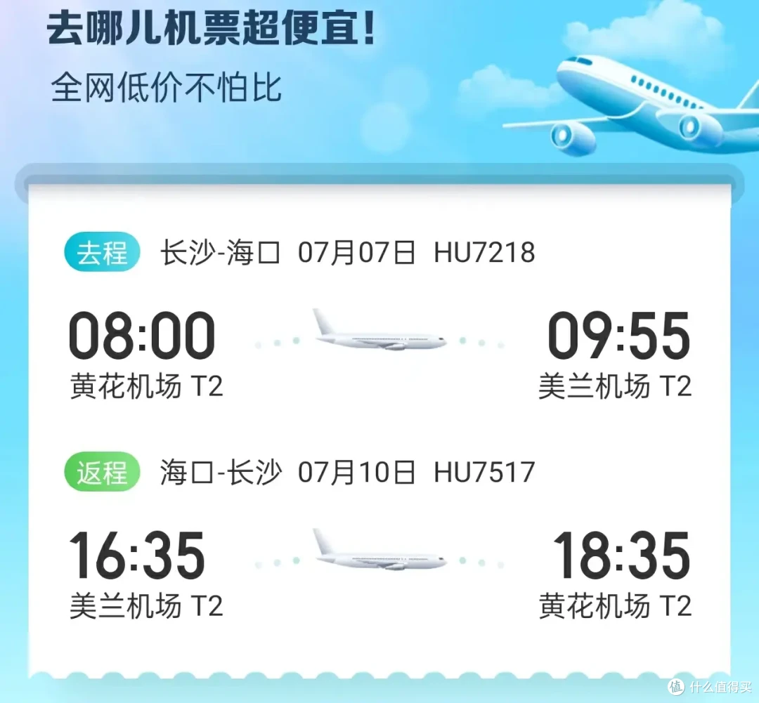 出发海口,是走错方向的暑假旅行吗??
