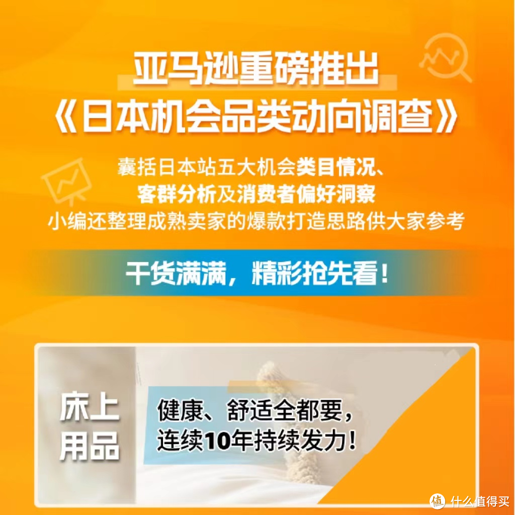 揭秘商机！《亚马逊日本机会品类动向调查》深挖5大热门品类！