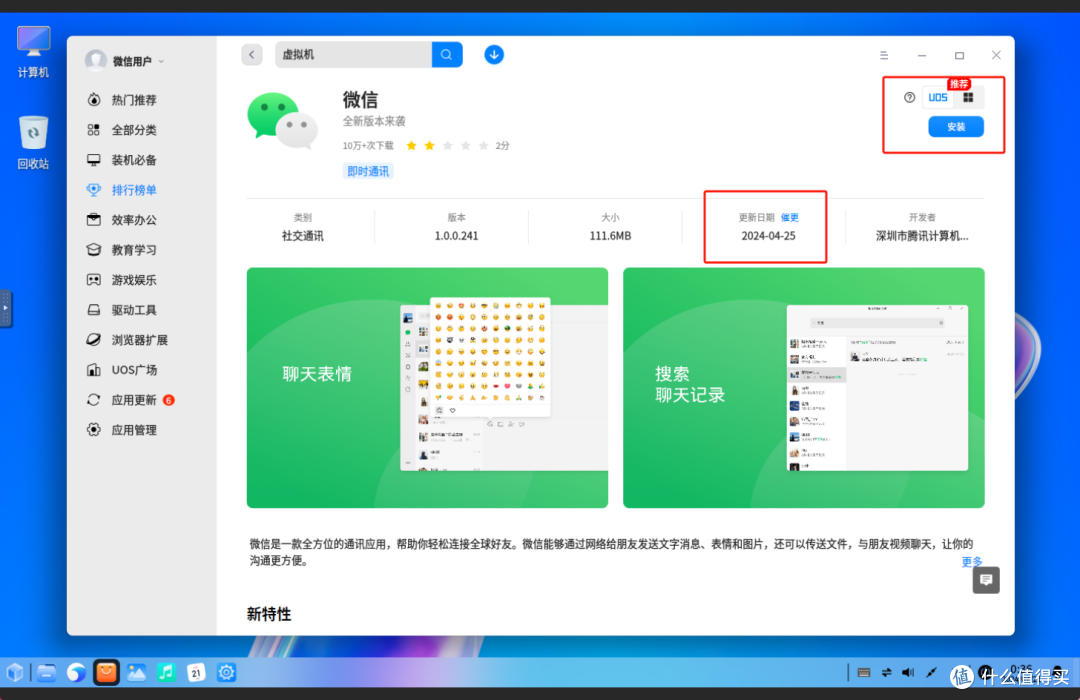 国产化的第一站——统信OS到底如何？极空间虚拟机体验