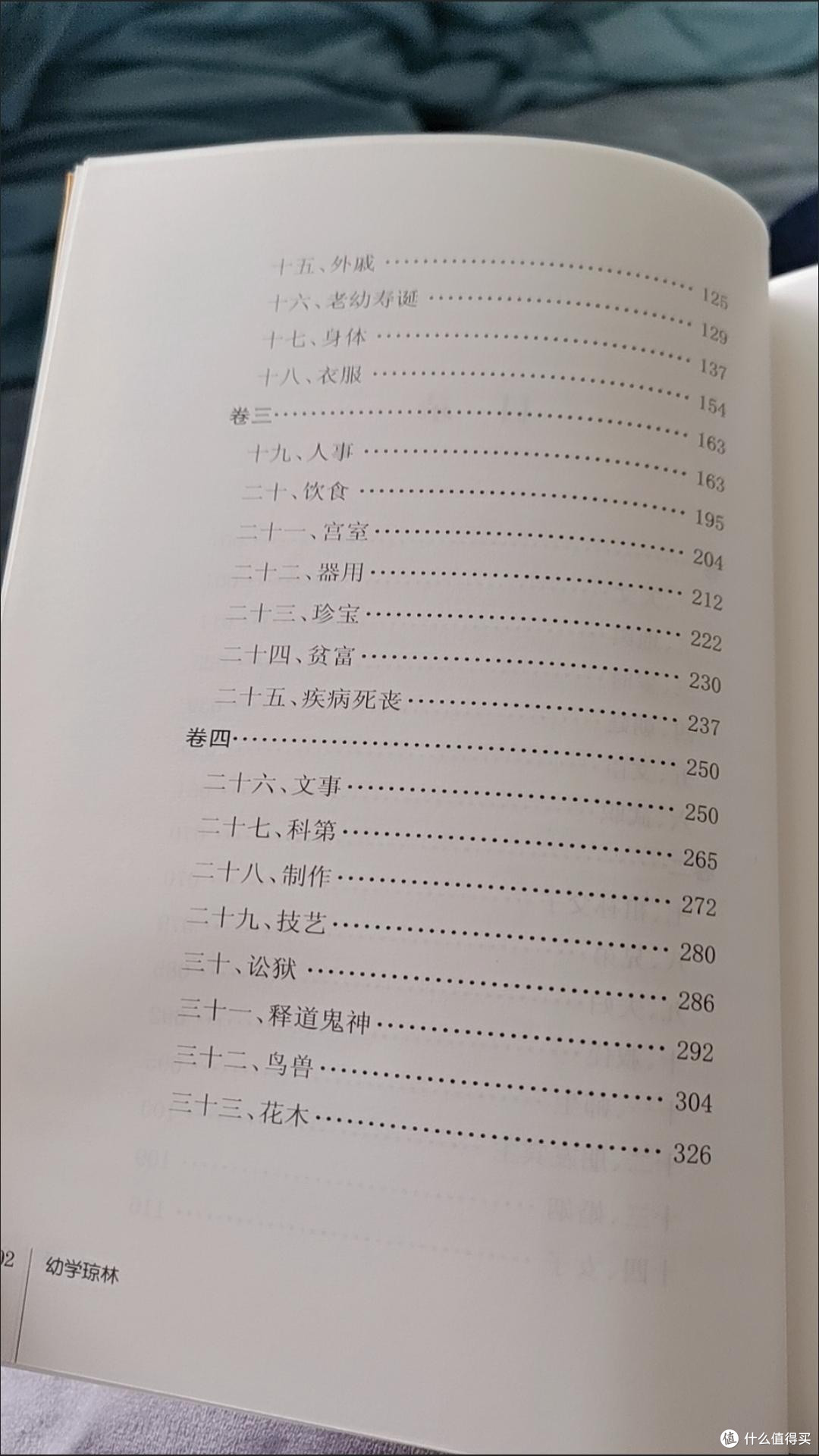幼学琼林