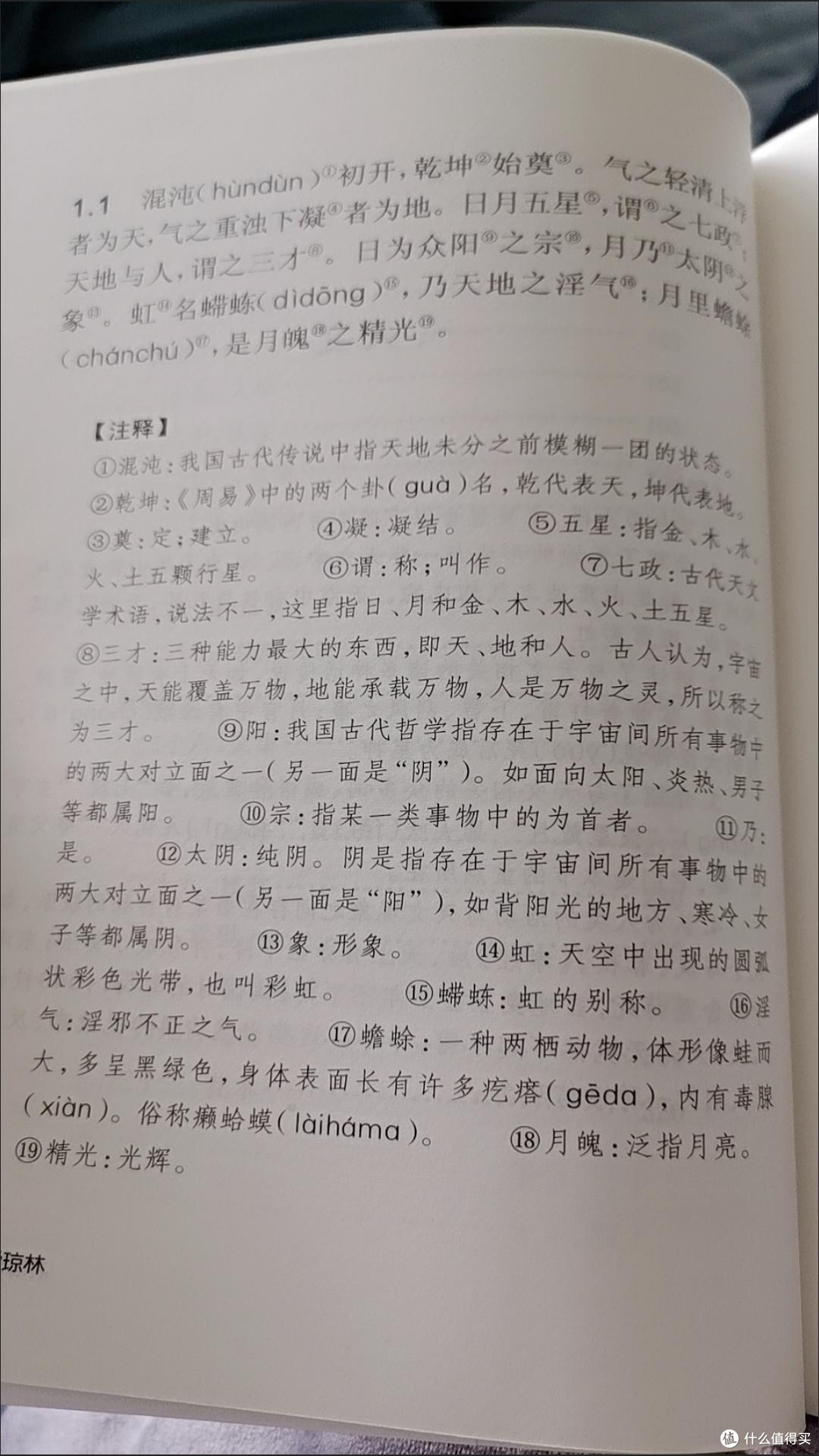 幼学琼林