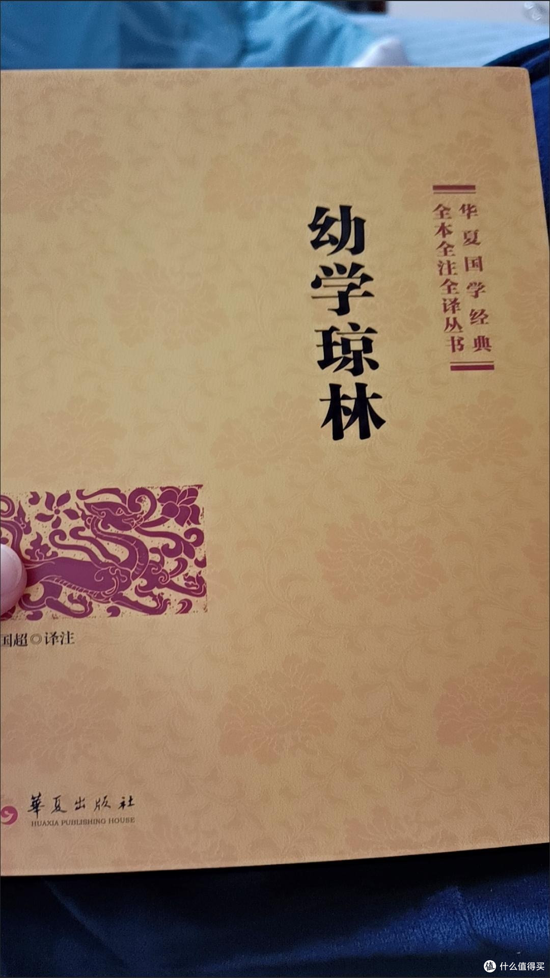 幼学琼林