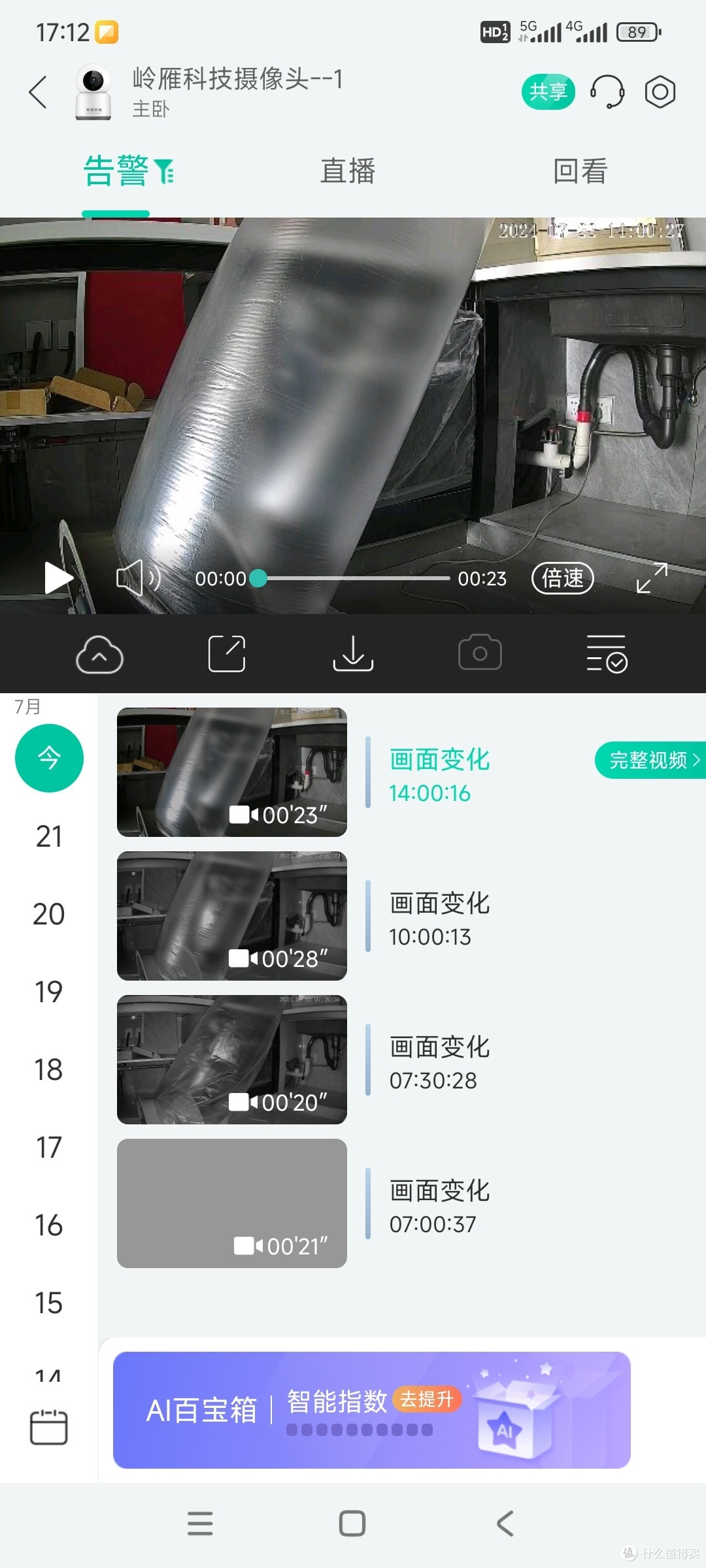 工业风机+智能插座打造另类的装修散味儿方案