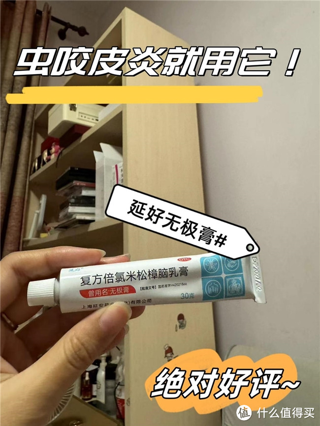 被蚊虫叮咬后奇痒红肿用什么药膏