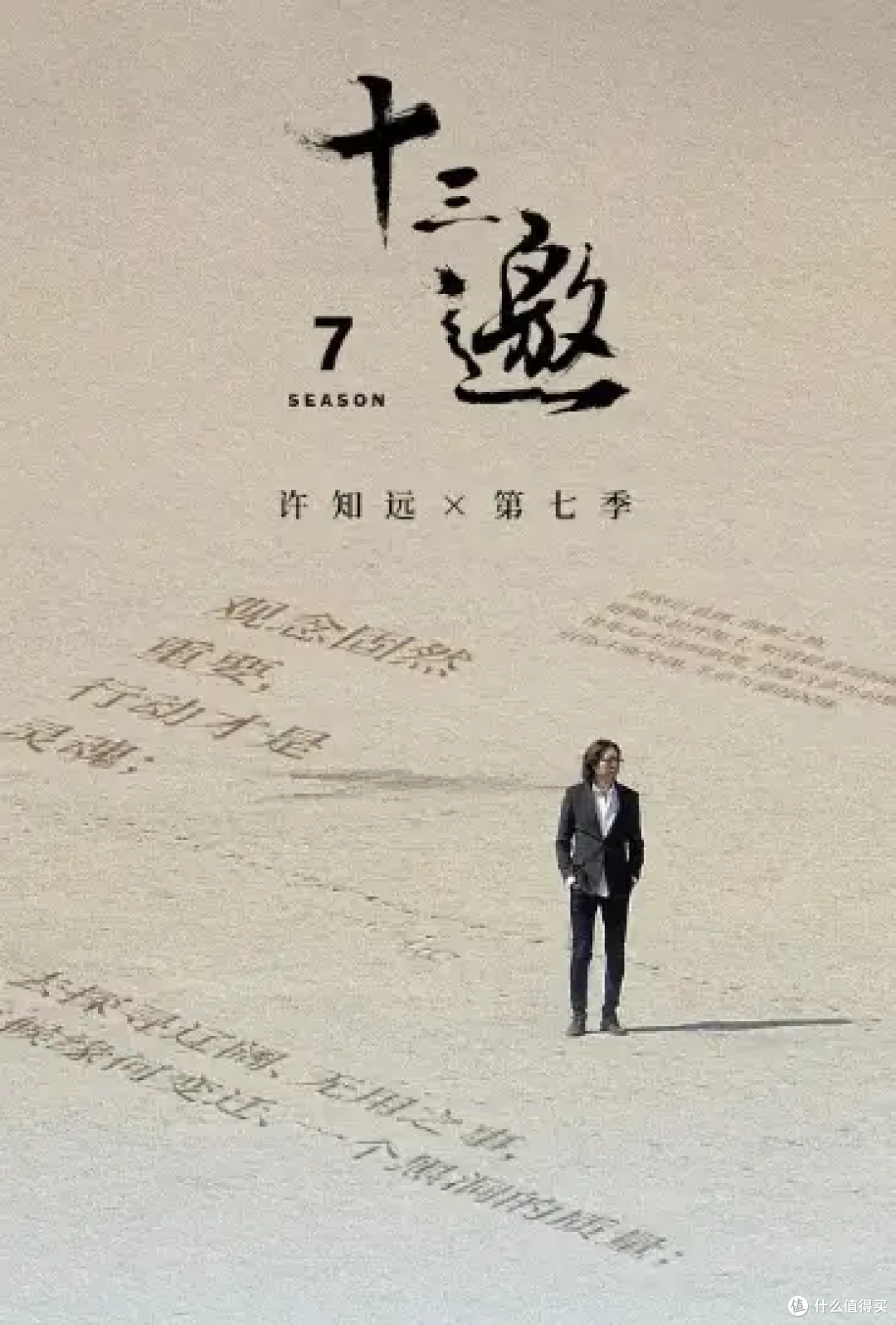 暑期宅家新风尚:与智者共舞,让思想在荧幕上旅行