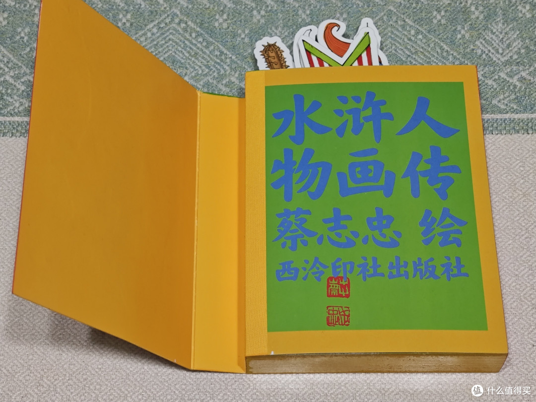 给孩子的暑假阅读好物《水浒人物画传》