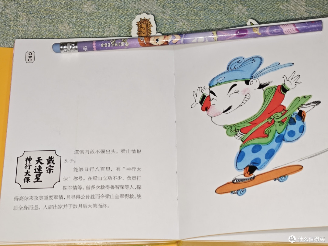 给孩子的暑假阅读好物《水浒人物画传》