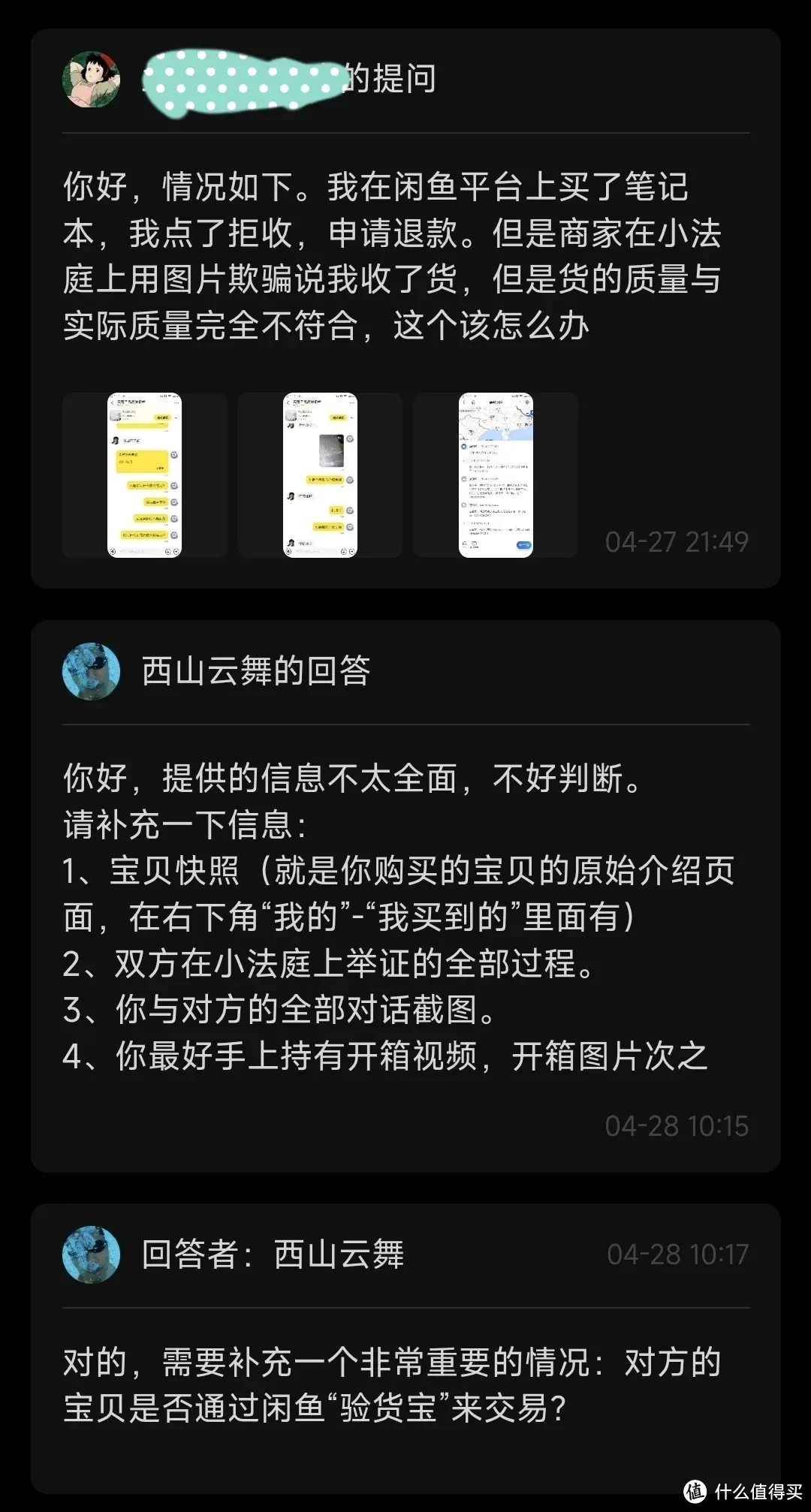 闲鱼奇葩事2 · 捡漏紧身骑行背心 · 等三事