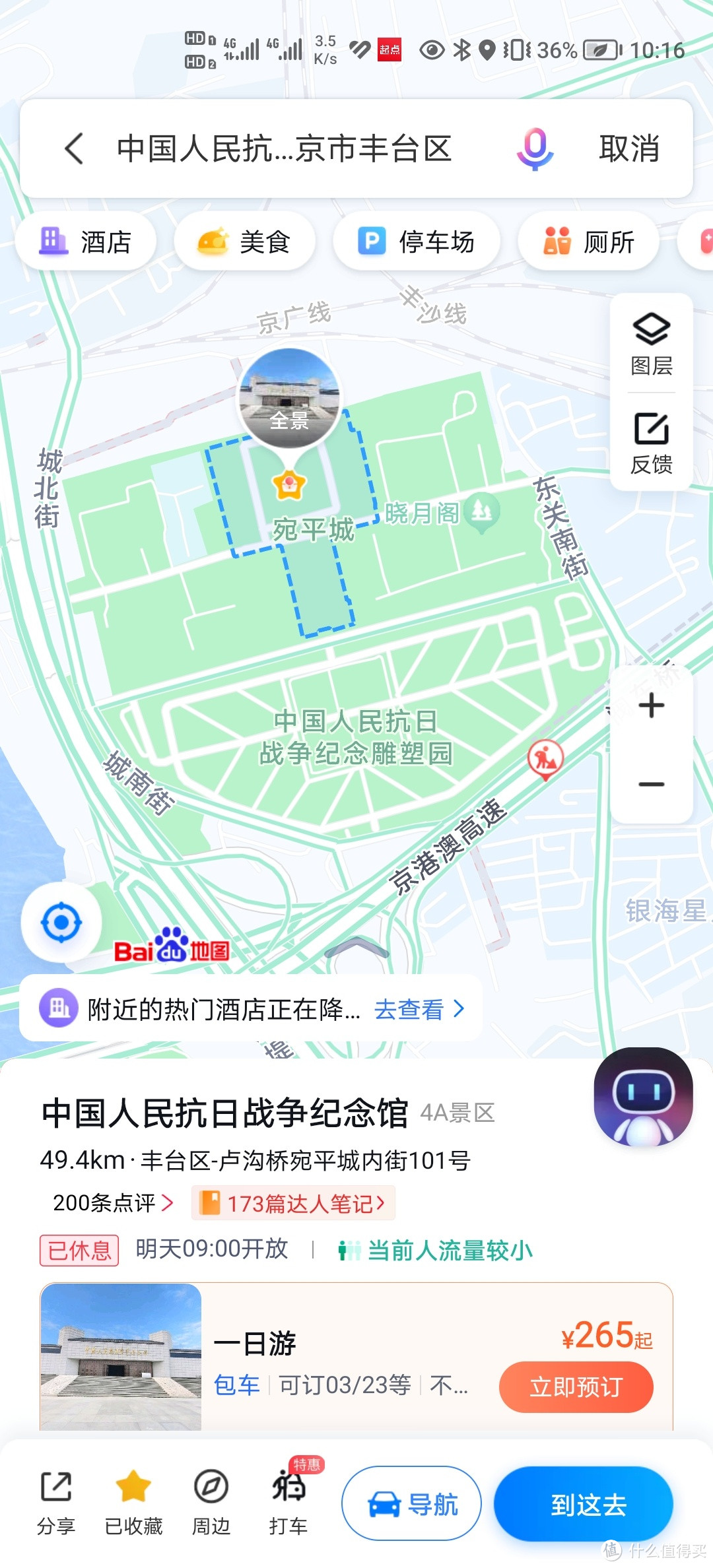 年轻人必来的景点中国抗战纪念馆，打卡记，顺便说一下为什么河北没有出兵？