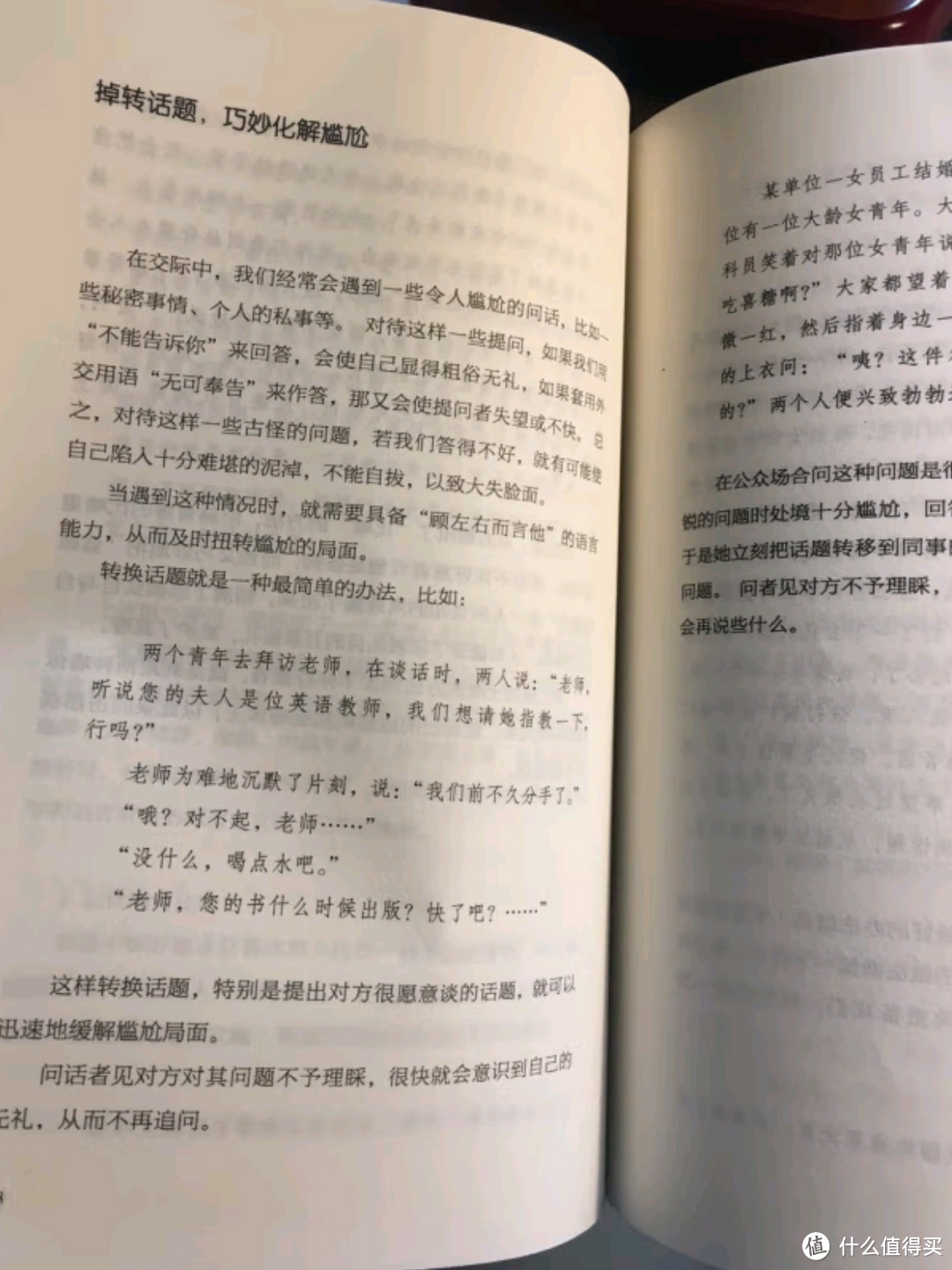 《所谓情商高，就是会说话》