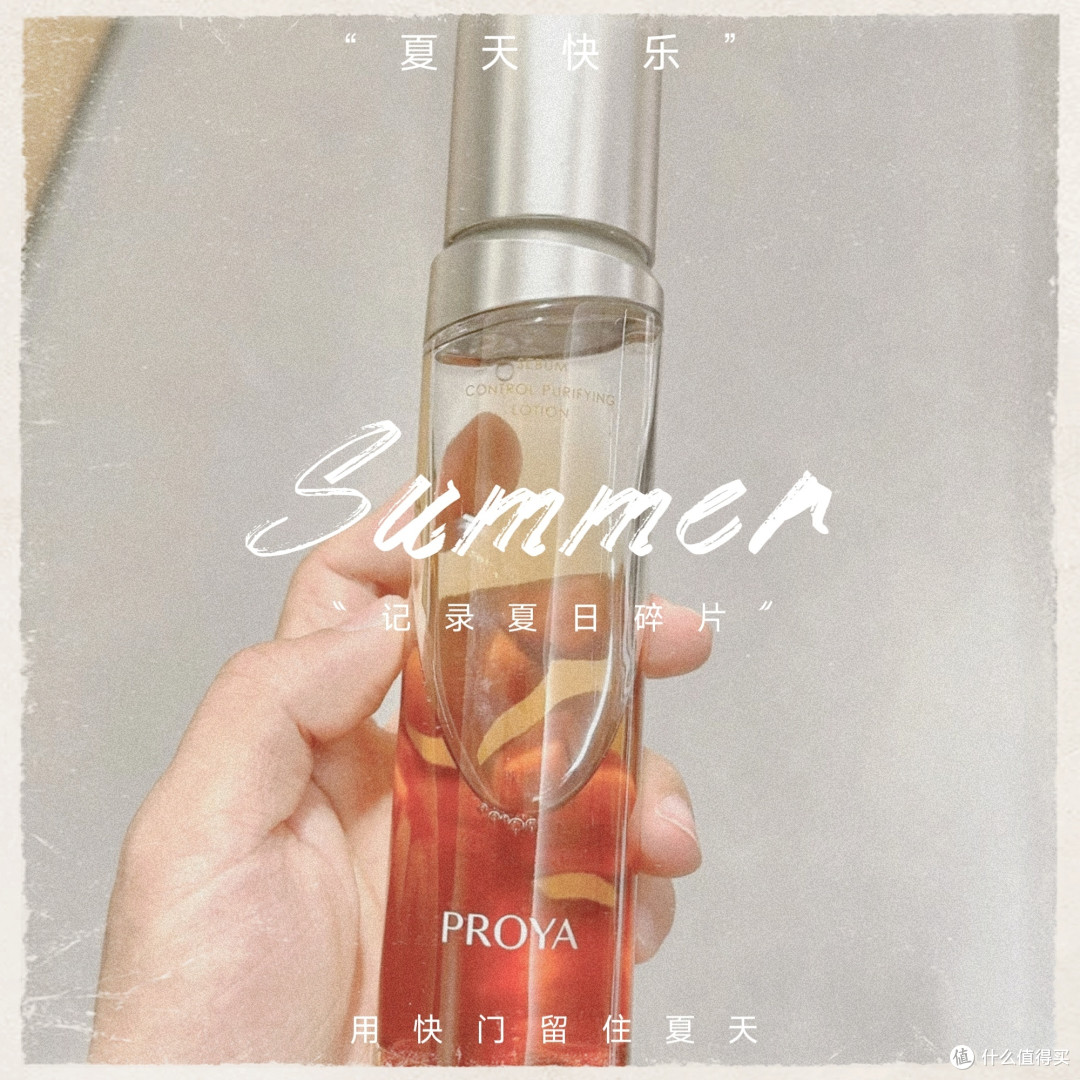 以酶养肤——珀莱雅净源控油平衡水~