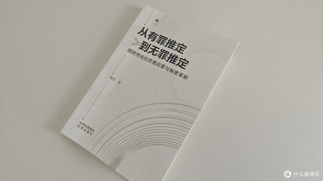 回顾「无罪推定」怎么从理论到实践,法治之路漫漫其修远兮。《从有罪推定到无罪推定》分享