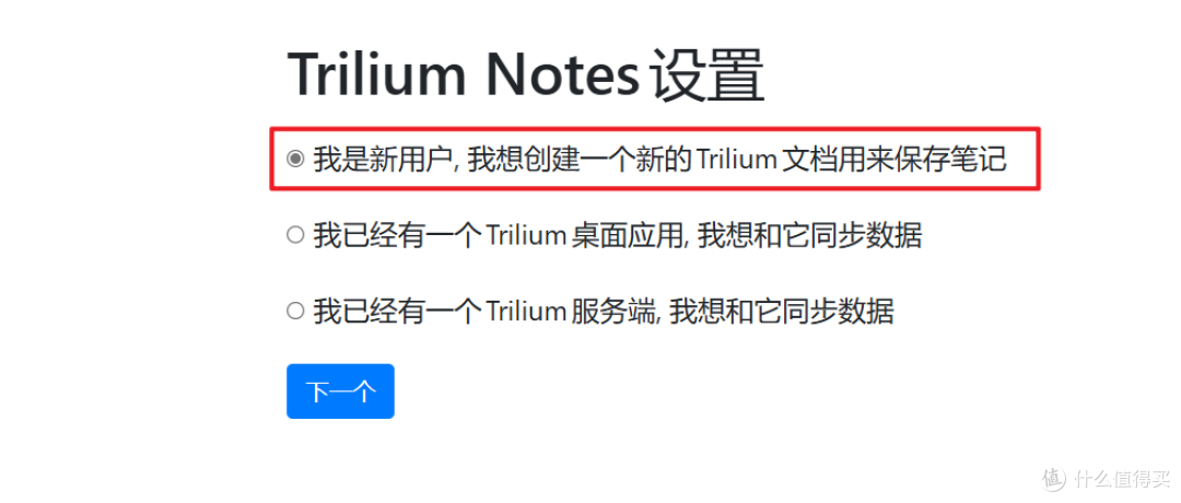 私有化的中文笔记工具&个人知识库,极空间Docker部署中文版『Trilium Notes』