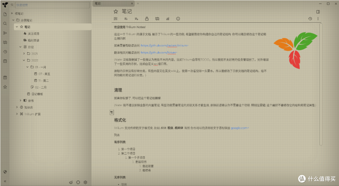 私有化的中文笔记工具&个人知识库,极空间Docker部署中文版『Trilium Notes』