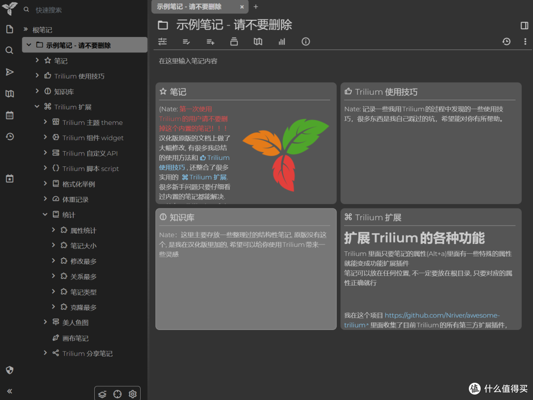 私有化的中文笔记工具&个人知识库,极空间Docker部署中文版『Trilium Notes』