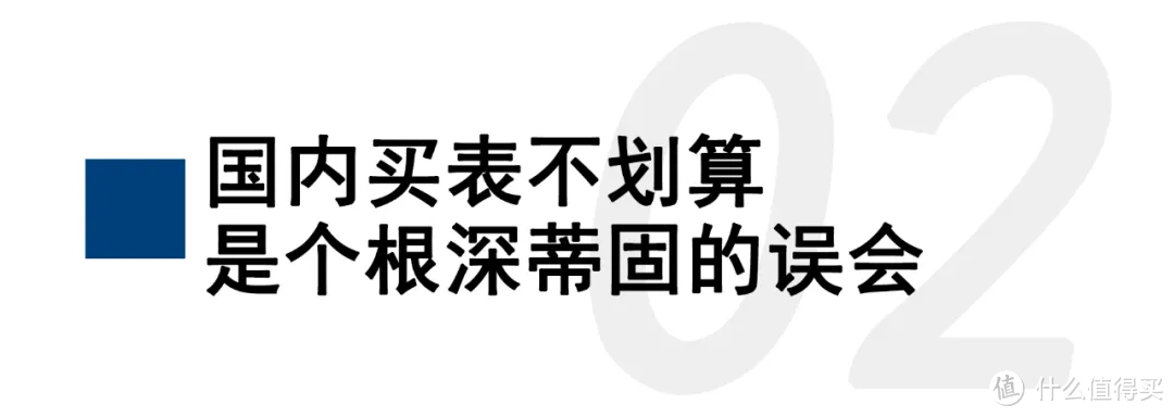 国外买表真的便宜吗？二手表大佬揭秘真相！