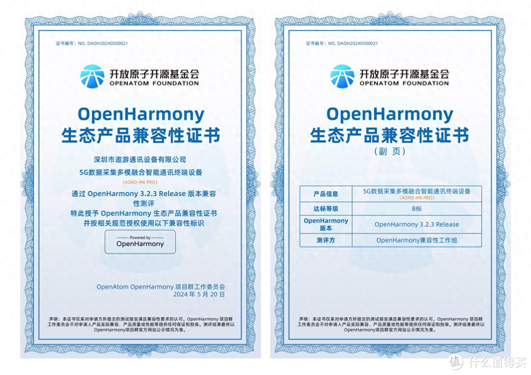 遨游新品通过OpenHarmony兼容性测评