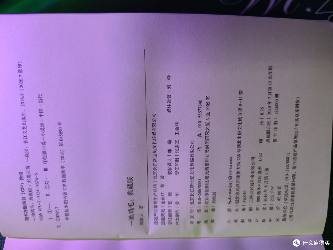 暑期阅读📚:刘震云带你领略《一地鸡毛》的深刻内涵