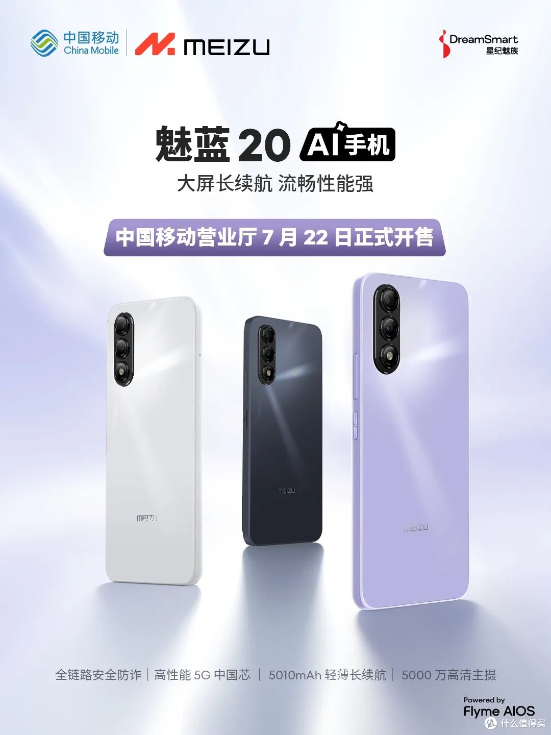 【新机】1399起 魅蓝20价格公布 水滴屏+国产5G芯