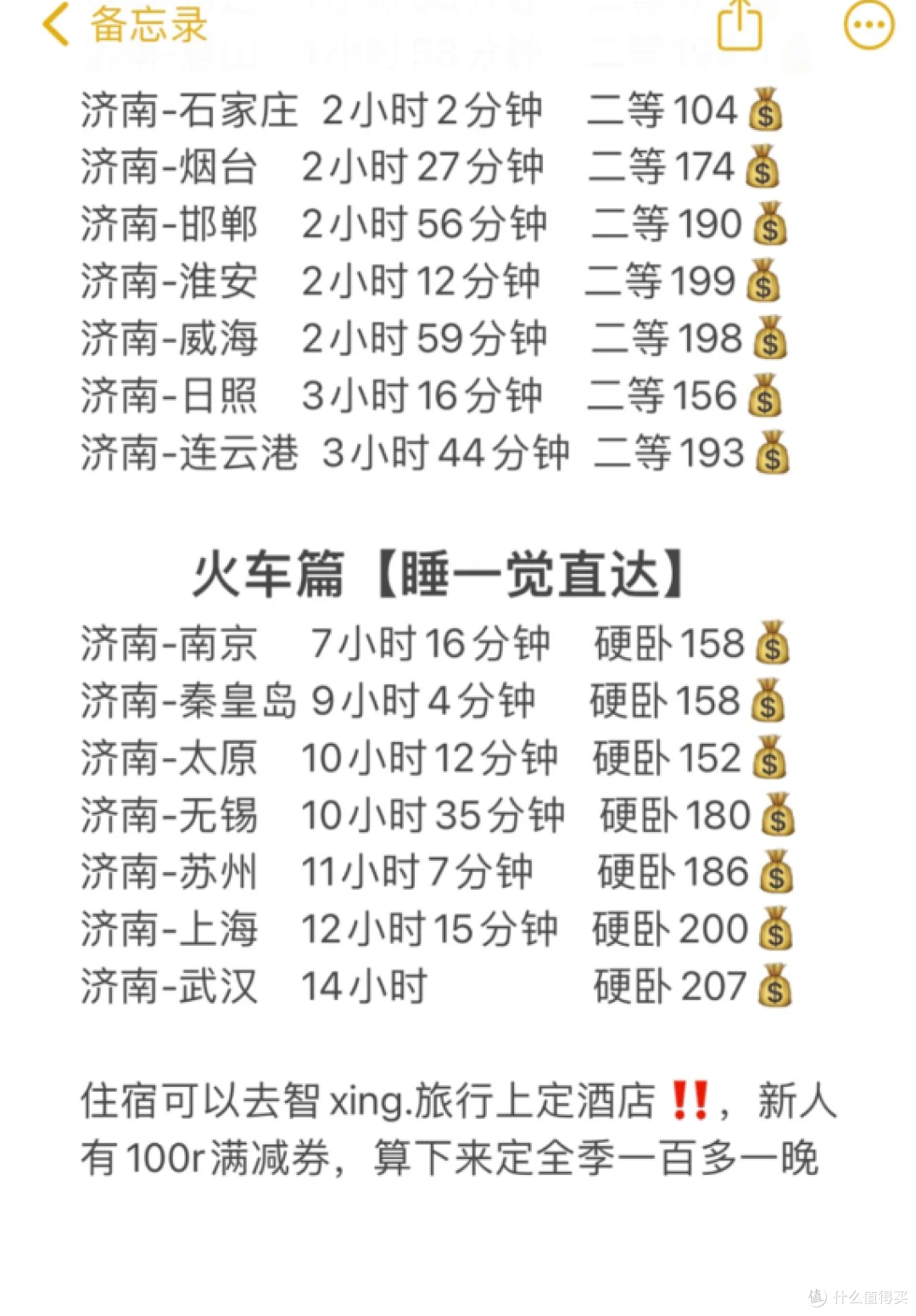 济南出发！200元可以去这么多地方？