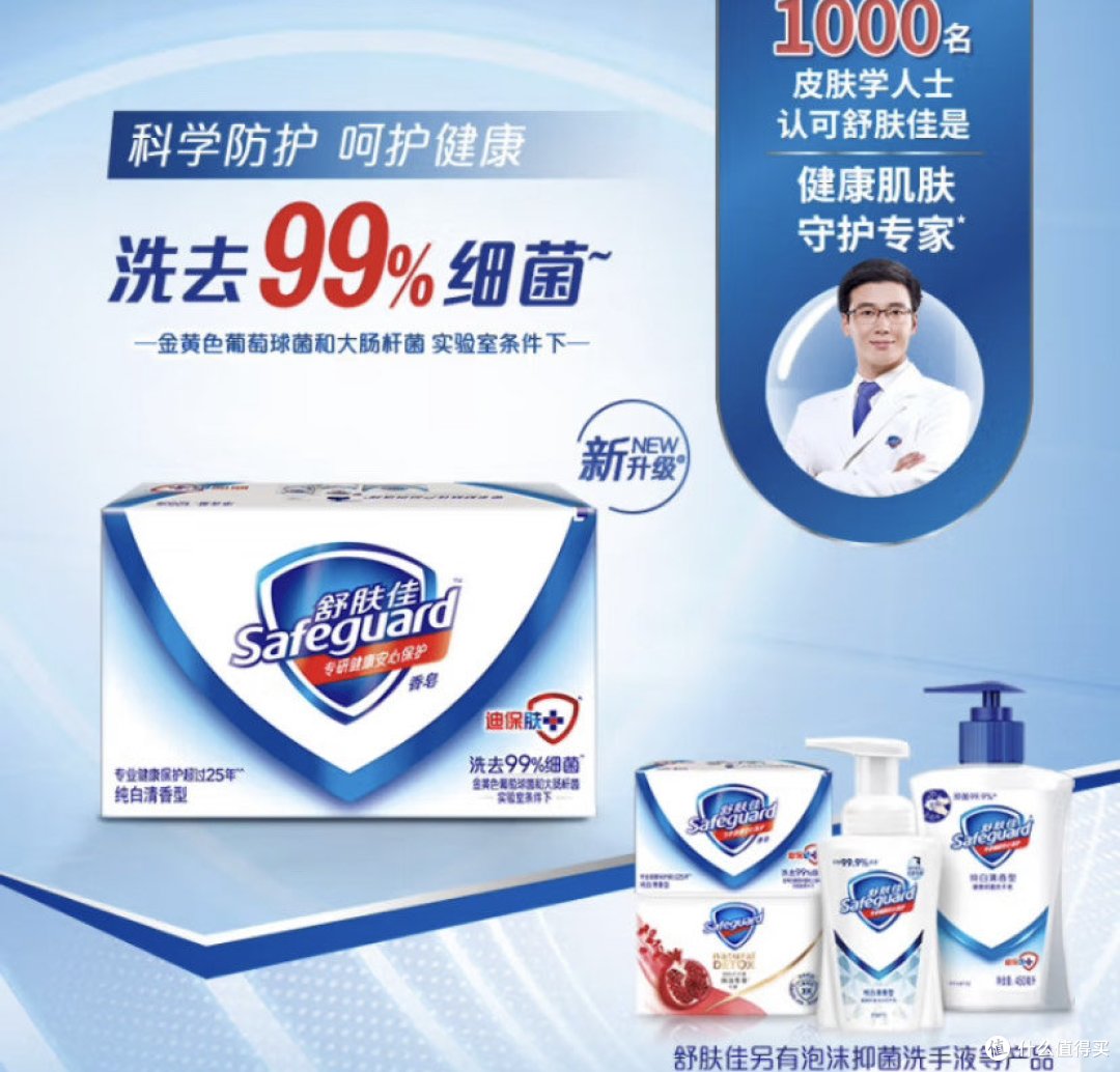 舒肤佳香皂:深入体验与综合评价