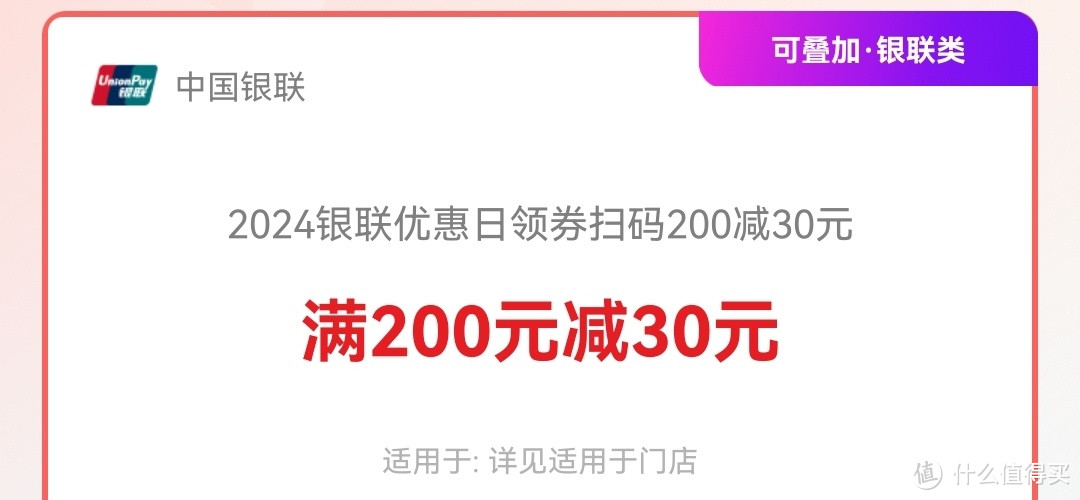 冲！云闪付七月送钱！30元支付权益