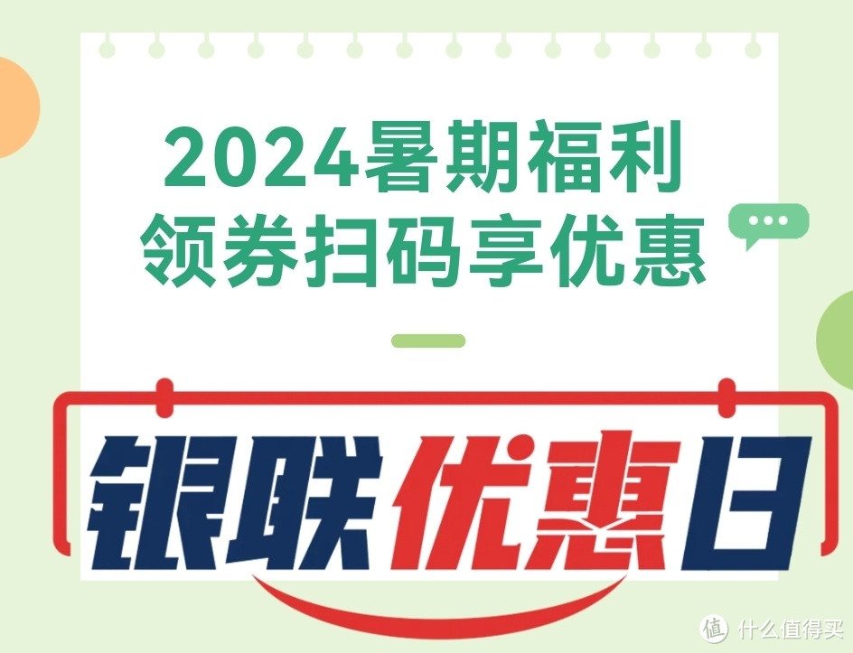 冲！云闪付七月送钱！30元支付权益