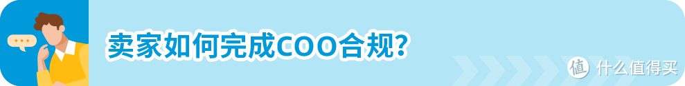 「倒计时开始」12/31前必须提供COO，否则亚马逊欧洲站禁止跨境销售！