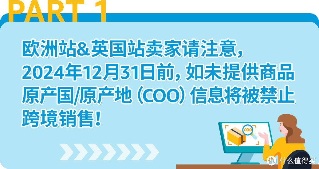 「倒计时开始」12/31前必须提供COO，否则亚马逊欧洲站禁止跨境销售！