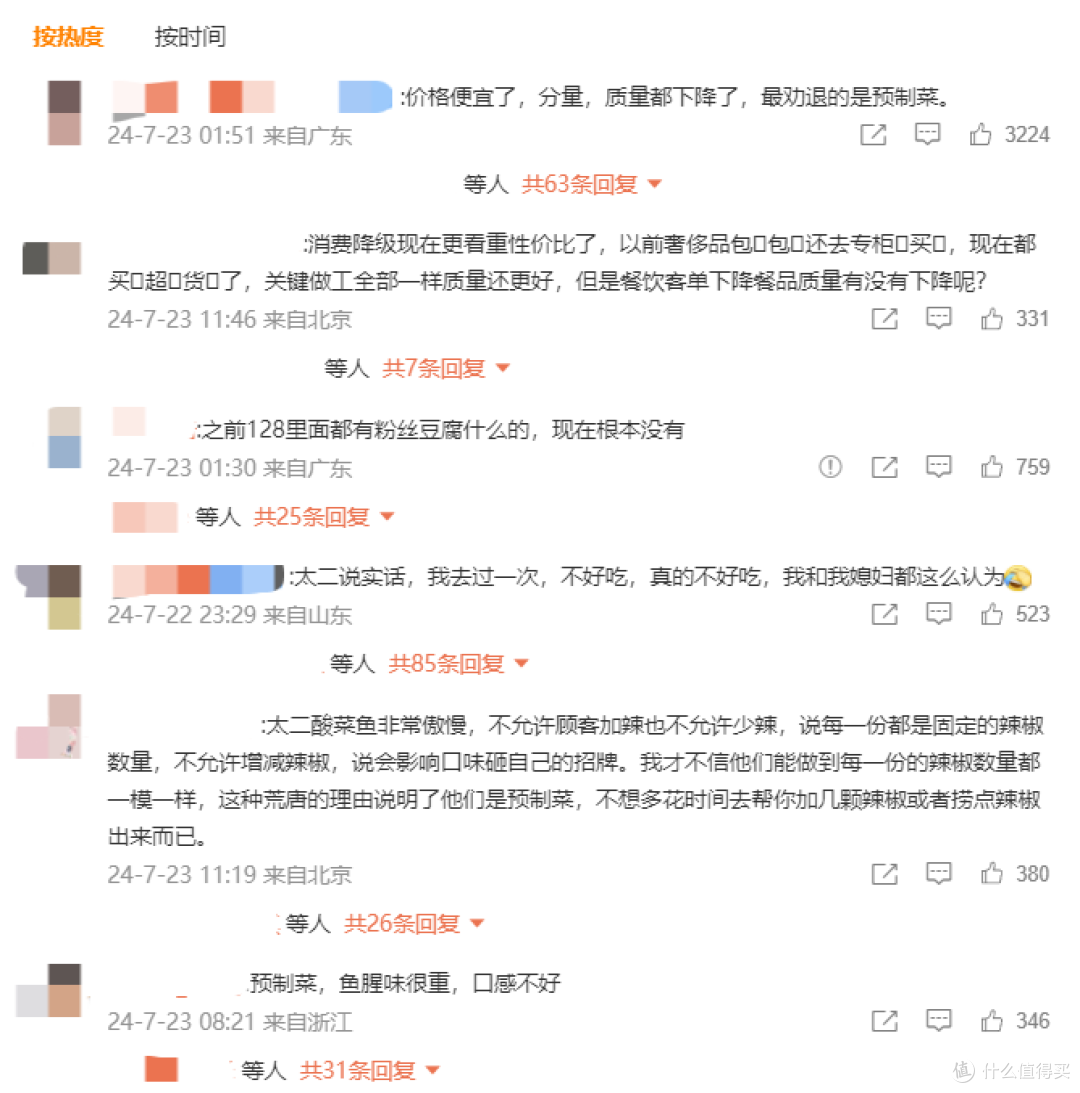 图片来源：微博截图
