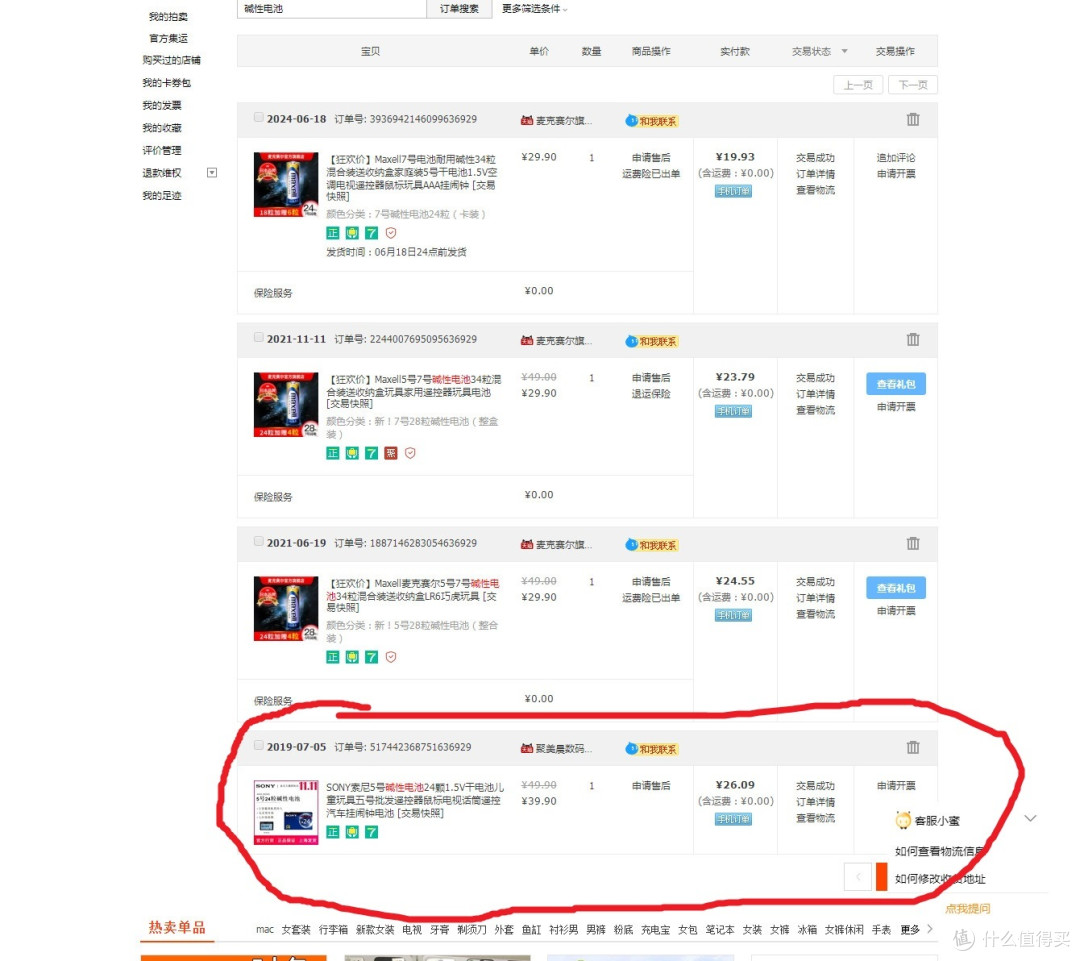 查了一下购买记录，我只在19年的时候买过sony，之后那家也不清楚是涨价了还是换牌子了所以21年之后就一直买的maxell，所以那张纸条上的信息应该没错