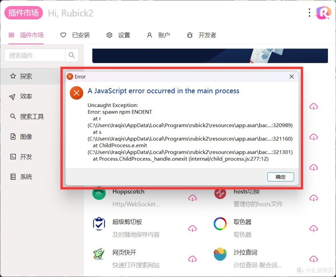 Rubick 是基于 electron 的开源工具箱,自由集成丰富插件,打造极致的桌面端效能工具,全平台。