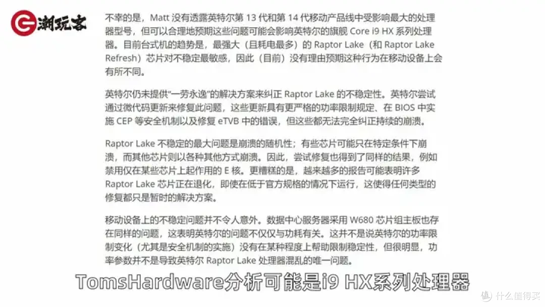 【省流总结】健哥说大规模蓝屏不怪微软！英特尔13/14代酷睿又现氧化问题影响笔记本？