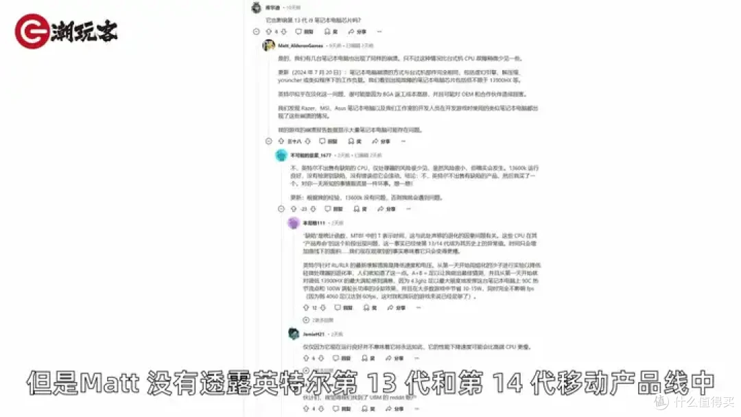 【省流总结】健哥说大规模蓝屏不怪微软！英特尔13/14代酷睿又现氧化问题影响笔记本？