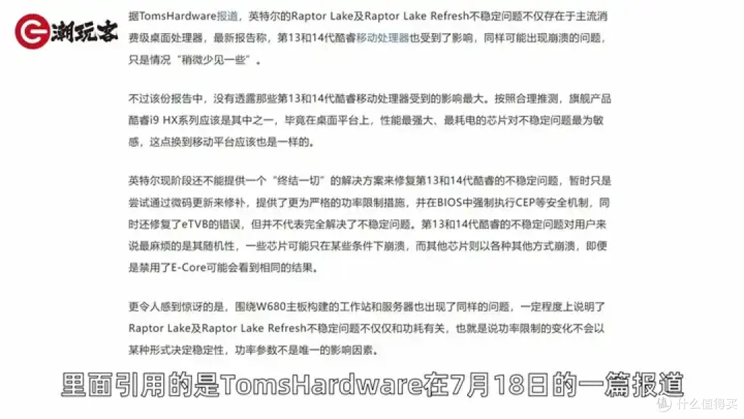 【省流总结】健哥说大规模蓝屏不怪微软！英特尔13/14代酷睿又现氧化问题影响笔记本？