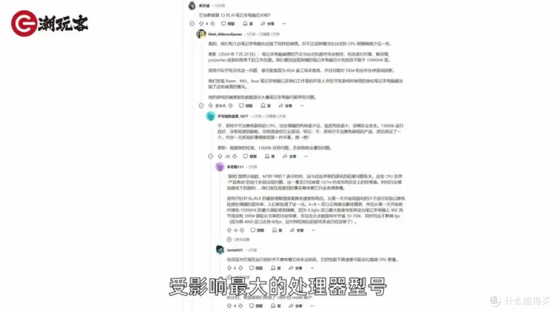 【省流总结】健哥说大规模蓝屏不怪微软！英特尔13/14代酷睿又现氧化问题影响笔记本？