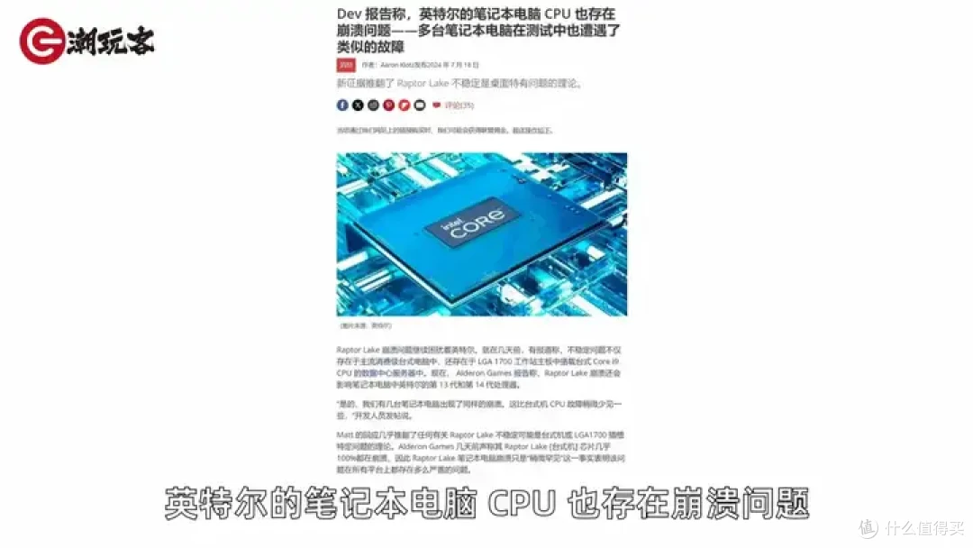 【省流总结】健哥说大规模蓝屏不怪微软！英特尔13/14代酷睿又现氧化问题影响笔记本？