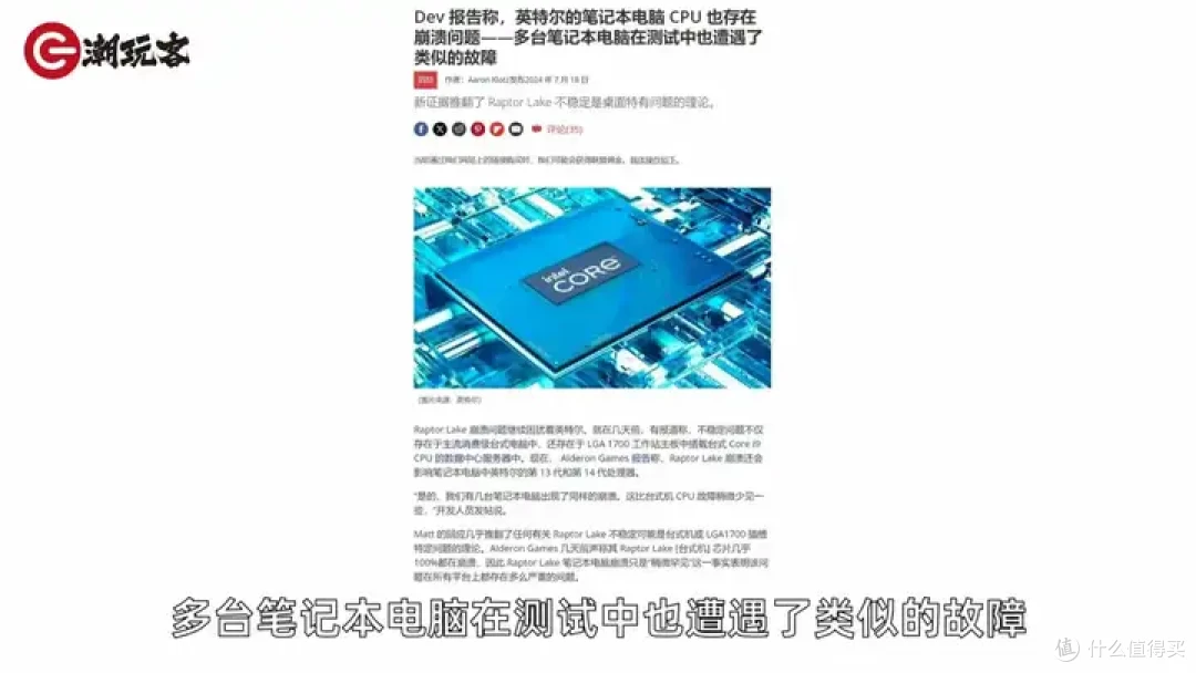 【省流总结】健哥说大规模蓝屏不怪微软！英特尔13/14代酷睿又现氧化问题影响笔记本？