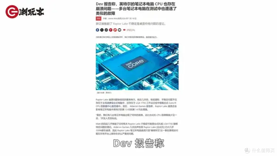 【省流总结】健哥说大规模蓝屏不怪微软！英特尔13/14代酷睿又现氧化问题影响笔记本？