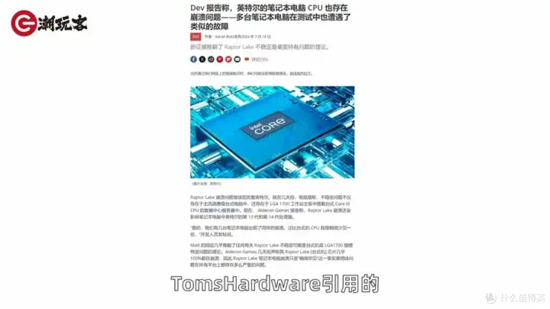 【省流总结】健哥说大规模蓝屏不怪微软！英特尔13/14代酷睿又现氧化问题影响笔记本？