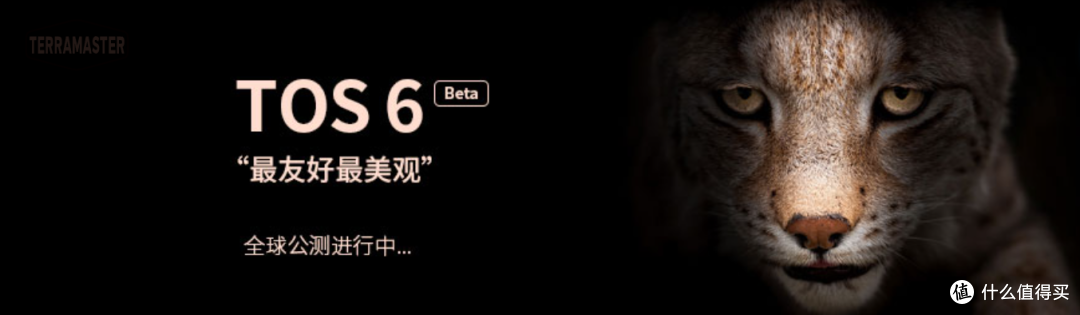 比好用更好用,全新铁威马TOS 6终于来了