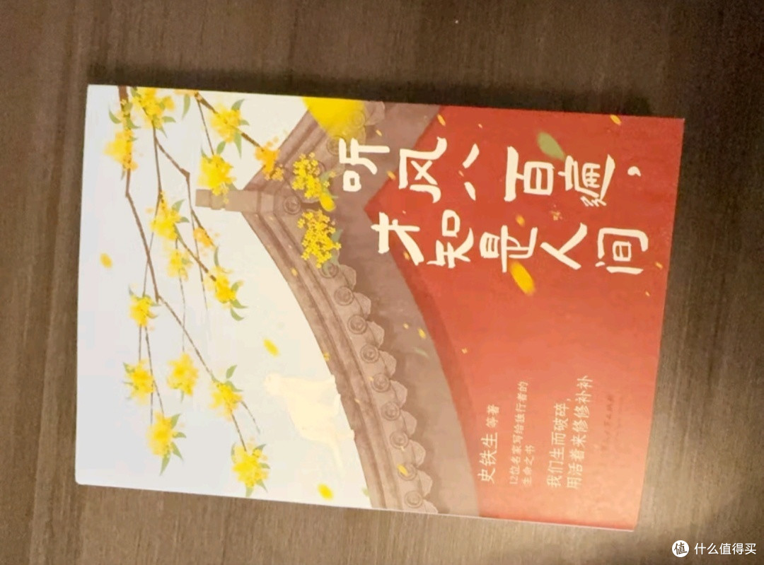 聆听风语，感悟人间——独行者的生命之书
