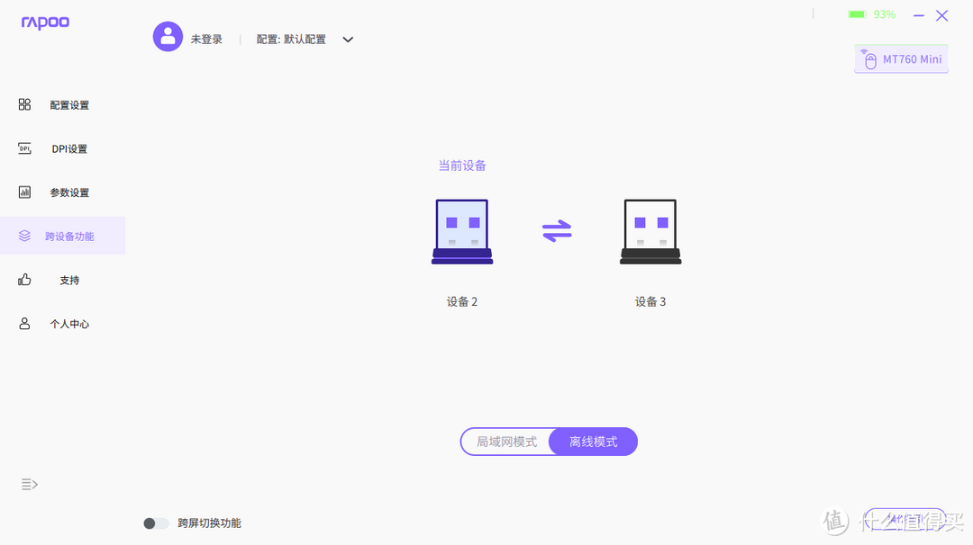 桌面办公鼠标中的商务大师：雷柏MT760/760Mini鼠标体验