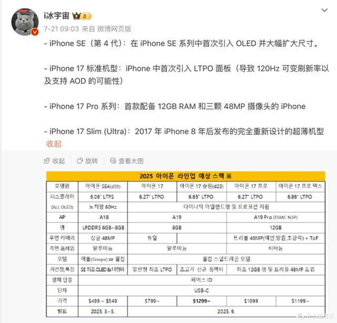 iPhone17系列曝光:你想要的全都有,还有iPhone SE4
