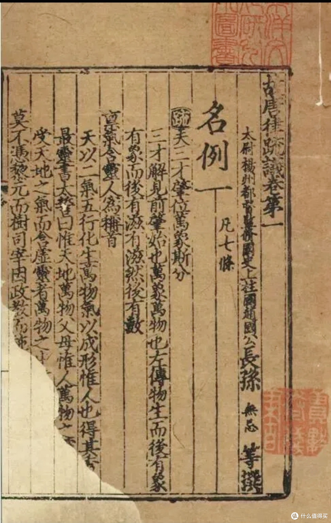 《唐律疏议》 原名《律疏》，又名《唐律》《永徽律疏》，是唐《唐律疏议》是东亚最早的成文法之一。