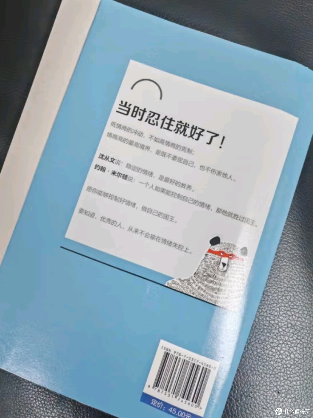 《一个人最好的修养,是情绪稳定》