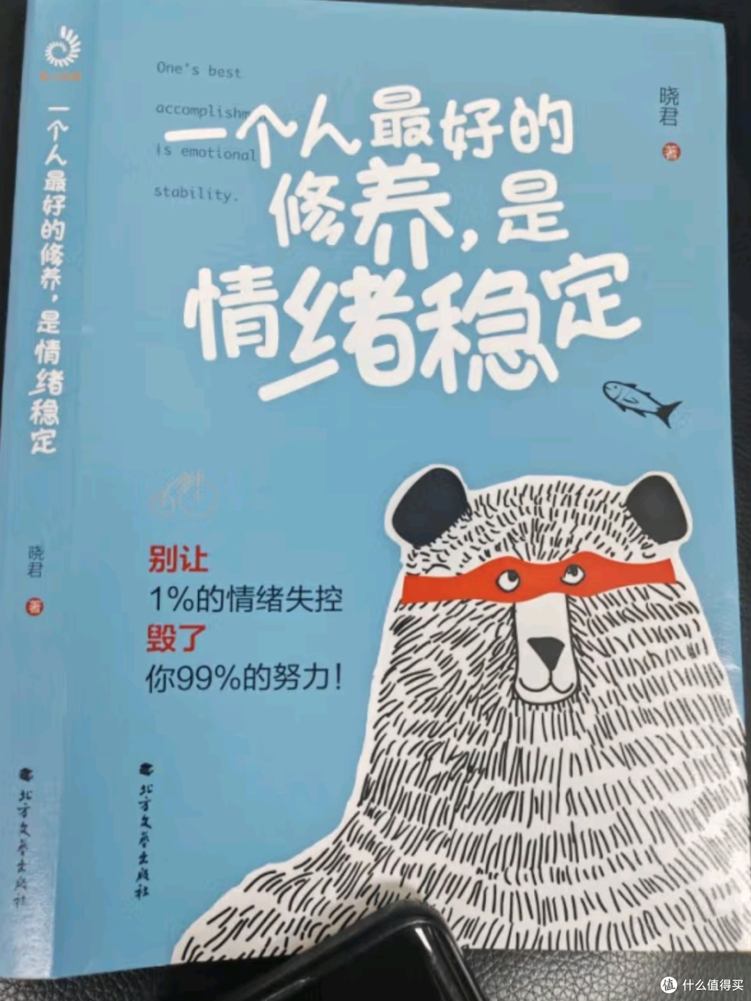 《一个人最好的修养,是情绪稳定》